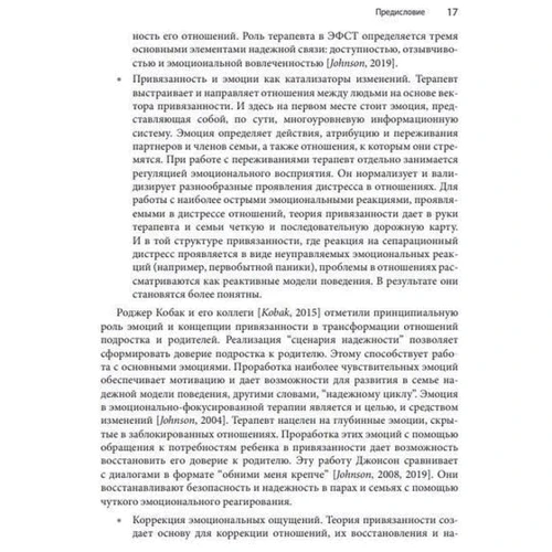 Эмоционально-фокусированная семейная терапия: Жанр Психотерапия. Гипноз