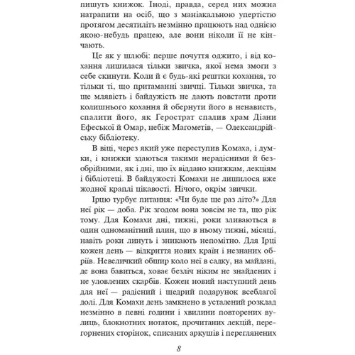 Віктор Домонтович, Осип Турянський: Лікар Серафікус. За межами болю: Кількість сторінок 304