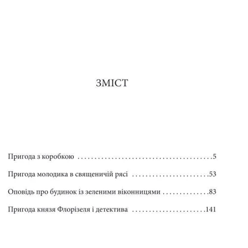 Роберт Луїс Стівенсон: Діамант раджі / The Rajah's Diamond: ISBN 978-966-03-8918-2