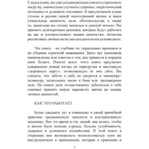 Саманта Броді: Викиньте список справ! Як позбутися стресу за 4 кроки фото 7