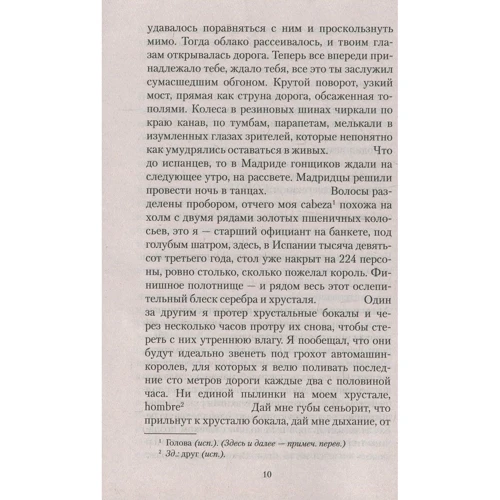 Алессандро Барикко. Такая история: Обложка Мягкая