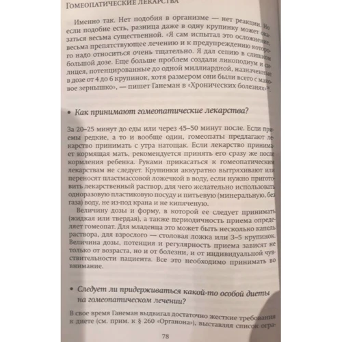 Александр Коток: Гомеопатия в вопросах и ответах: Автор Александр Коток