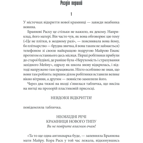 Стівен Кінг: Необхідні речі: Производитель Клуб семейного досуга