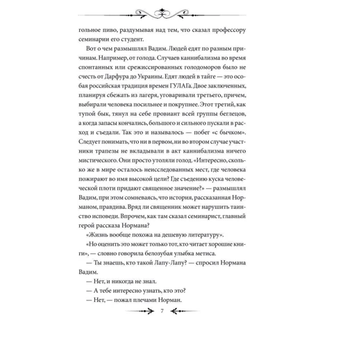 Андрей Цаплиенко: Империя Четырех Сторон: Автор Андрей Цаплиенко