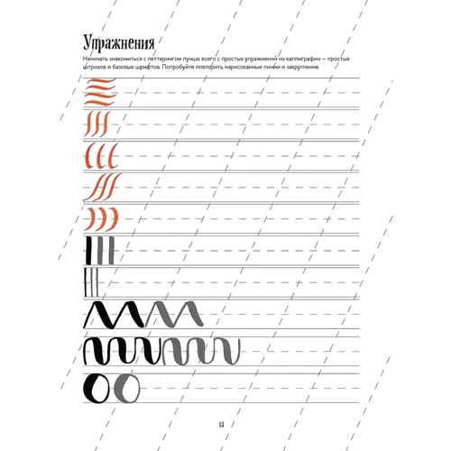 Летерінг. Навчальний курс. Прописи. Шаблони: Обкладинка Мягкая