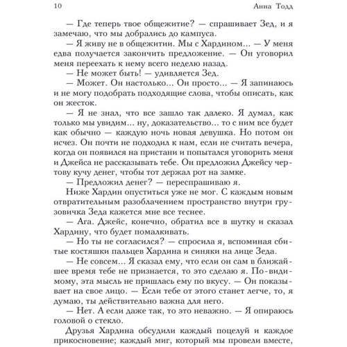 Анна Тодд: После ссоры: Количество страниц 736