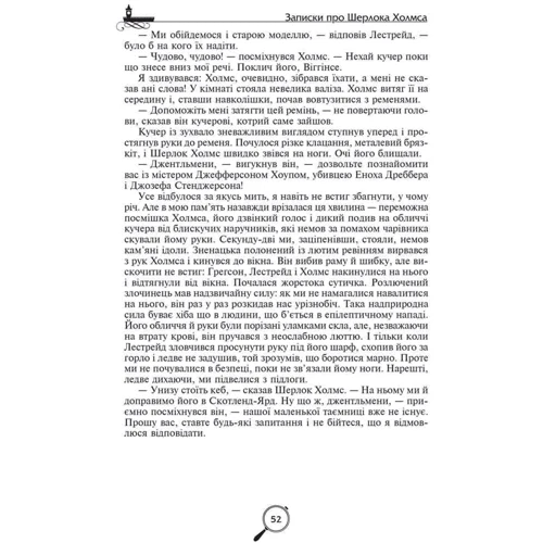 Артур Конан Дойл: Записки про Шерлока Холмса: Количество страниц 592