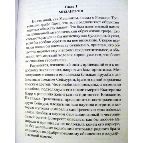 Рафаель Сабатіні. пси Господні: Виробник Абетка
