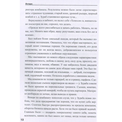 Астара: 7 граней реальности. Пробуждение. Сотворение. Успех: Производитель Рипол Классик