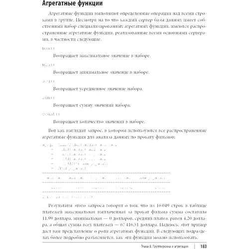 Алан Больє: Вивчаємо SQL. Генерація, вибірка та обробка даних (3-е видання): Виробник Диалектика