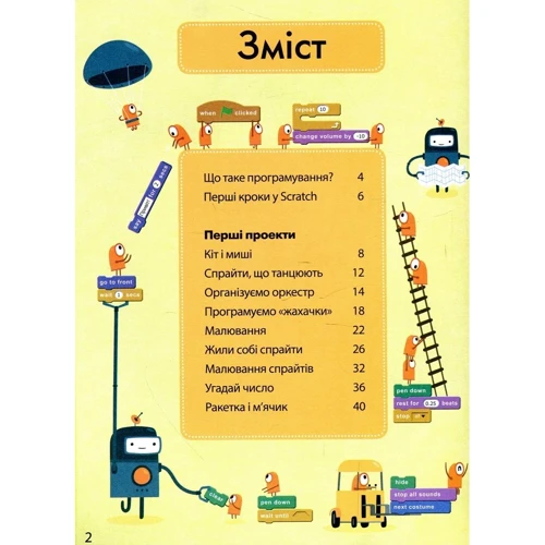 Scratch. Кодування для майбутніх програмістів: Обкладинка Тверда