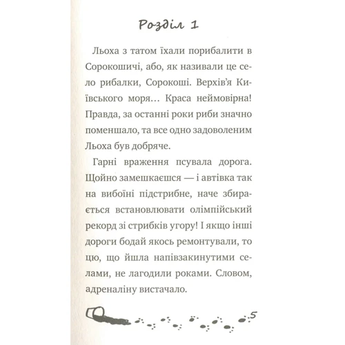 Олександр Єсаулов: Якого кольору собаки у Прип'яті. Праворуч №13: Виробник Теза