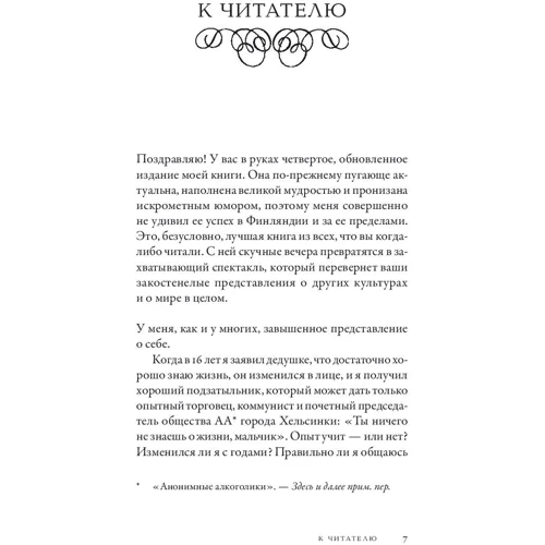 Ари Турунен: Всемирная история высокомерия, спеси и снобизма фото 8