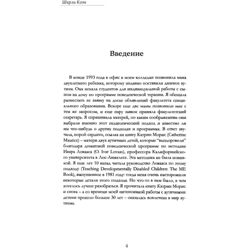 Ширли Коэн: Как жить с аутизмом?: ISBN 978-966-370-724-2