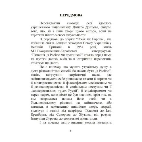 Дмитро Донцов: Росія чи Європа та інші есеї: Виробник Центр навчальної літератури (ЦУЛ)