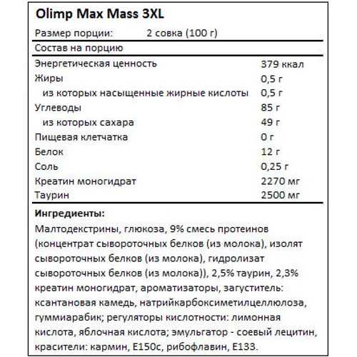 Гейнер Olimp MaxMass 3XL 6000 g Chocolate: Пол Унисекс