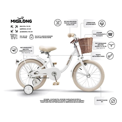 Детский велосипед Miqilong LS 16" белый (RBB-LS16-PEARL)