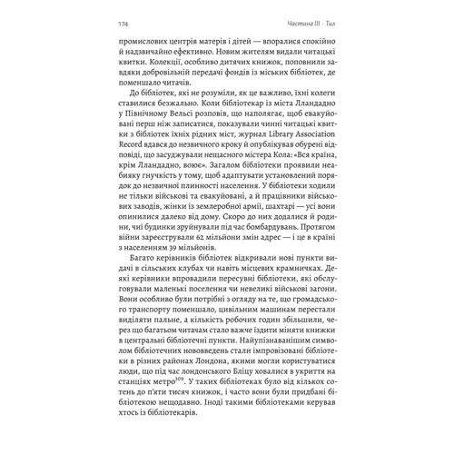 Ендрю Петтіґрі: Книжка на війні. Бібліотеки та читачі воєнної години: Виробник Лабораторія