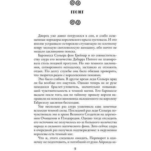 Глорія. Капкан на четвертого: Жанр Фантастика і фентезі