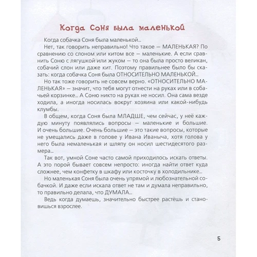 Андрій Усачов: Розумна собачка Соня + Знаменита собачка Соня + Щоденник розумної собачки Соні (супер-комплект з 3-х книг): Виробник Росмен