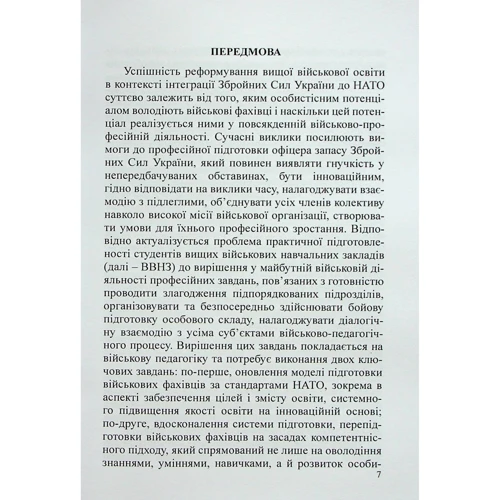 М. В. Замотаєва: Військова педагогіка. Історія, теорія, практика: Виробник КНТ