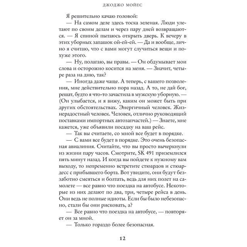 Комплект книг Джоджо Мойес: Всё та же я + После тебя + До встречи с тобой фото 9