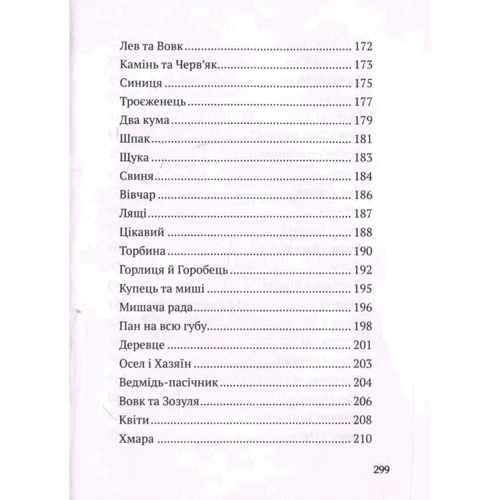 Українські байки: Кількість сторінок 304
