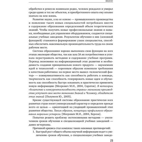 Мара Меерович, Лариса Шрагіна: Технологія творчого мислення фото 10