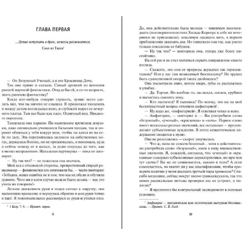 Роберт Хайнлайн: Число Звіра: Автор Роберт Хайнлайн