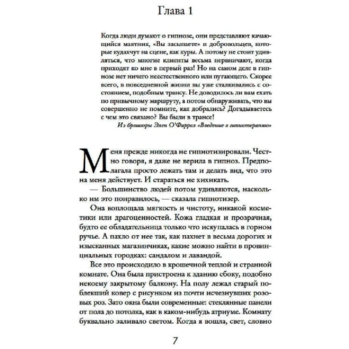 Лиана Мориарти: Последняя любовь гипнотизера: Производитель Иностранка