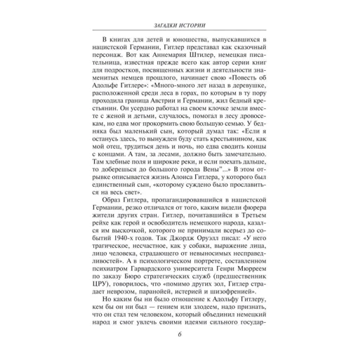 Вікторія Булавіна: Загадки історії. Третій рейх: Кількість сторінок 384