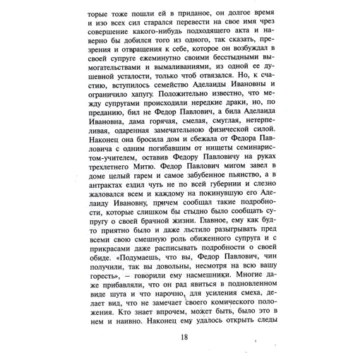 Федор Достоевский: Братья Карамазовы. В 2 томах. Том 1: Количество страниц 512