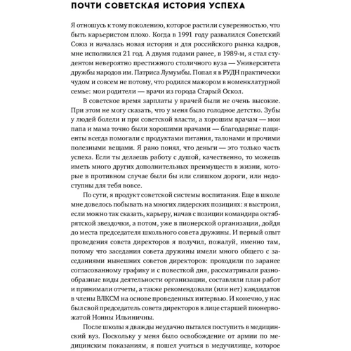 Антон Стороженко: Дао СЕО. Как создать свою историю успеха: ISBN 978-5-9614-6823-6