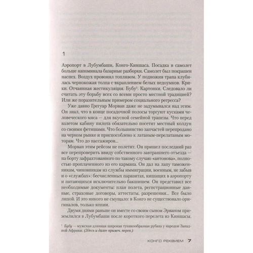 Комплект книг Жан-Кристоф Гранже: Багровые реки + Лонтано + Империя Волков + Мизерере + Конго Реквием + Кайкен фото 30