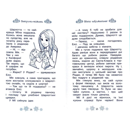 Роузі Бенкс: Таємні принцеси. Спеціальний випуск. Сестрички-сніжинки: Количество страниц 168