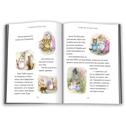 Беатріс Поттер: Кролик Пітер та інші історії: ISBN 978-617-7535-91-0