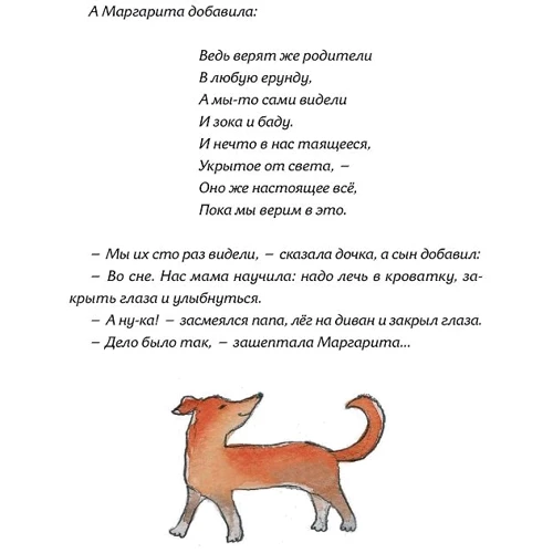 Ирина Тюхтяева, Леонид Тюхтяев: Зоки и Бада: Производитель Манн, Иванов и Фербер