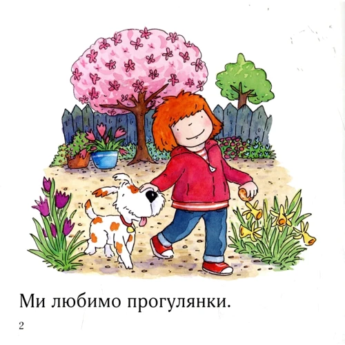 Ентоні Робінзон: Ми любимо Прогулянки!: Виробник КМ-Букс