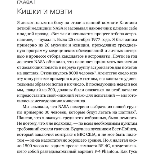 Майк Маллейн: Верхом на ракете. Возмутительные истории астронавта шаттла: Количество страниц 588