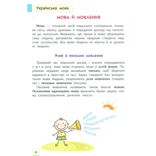 Порадник молодшого школяра: Количество страниц 240