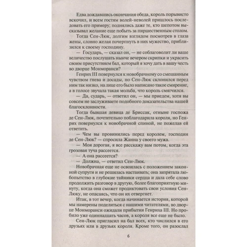 Александр Дюма. Графиня де Монсоро: Обложка Мягкая