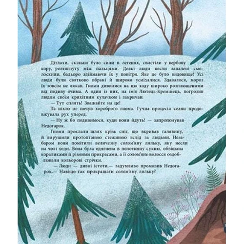 Барбара Супель: Шептаночка про гномів: ISBN 978-617-09-7791-5