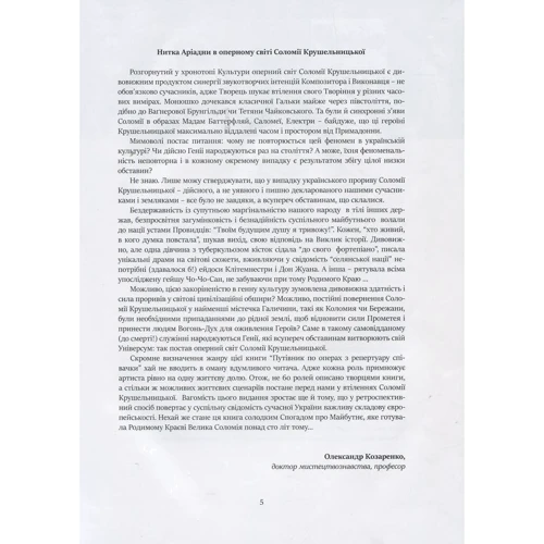 Оперний світ Соломії Крушельницької. Путівник по операх з репертуару слівачки: Производитель Апріорі