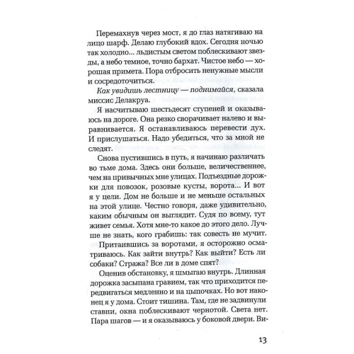 Эмма Кэрролл: Небесные преследователи: Количество страниц 256