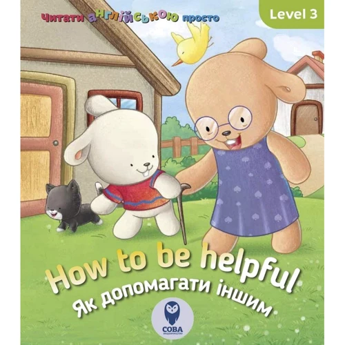 How to be helpful. Як допомагати іншим. Level 3