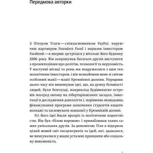 Долина богів. Історії з Кремнієвої долини: Количество страниц 288