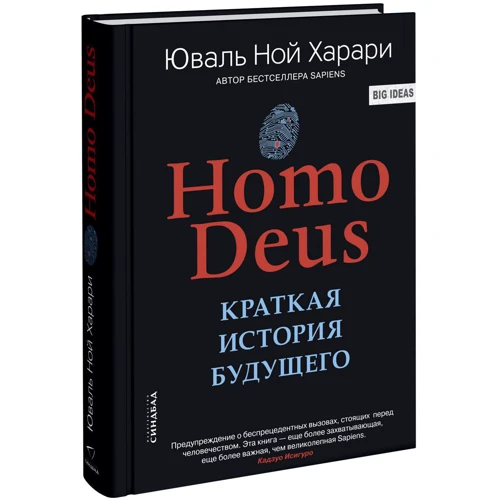 Юваль Ной Харари: Sapiens + Homo Deus + 21 урок для XXI століття (супер-комплект з 3-х книг): Автор Юваль Ной Харари