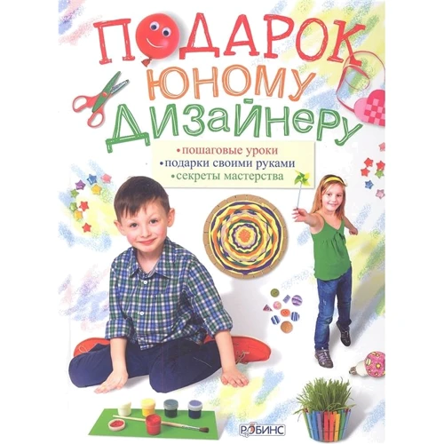 Подарунок юному дизайнеру