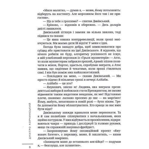 Дмитро Корчинський: Естетика попрошення: Автор Дмитрий Корчинский