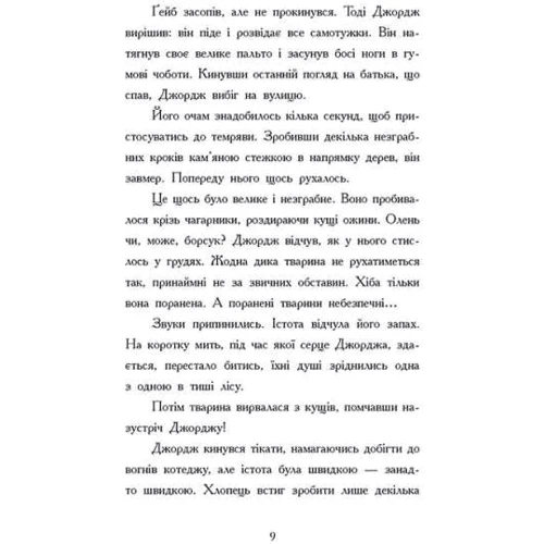 Бен Міллер: Як я став собакою на прізвисько Північ?: ISBN 978-617-0981-19-6
